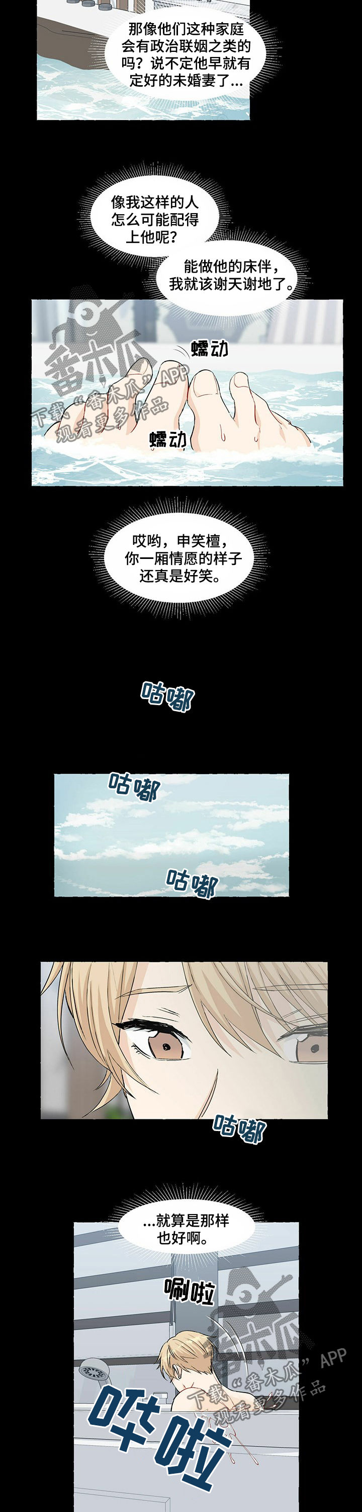 香草搭档无删减无遮挡漫画,第38章：哪儿漂亮4图