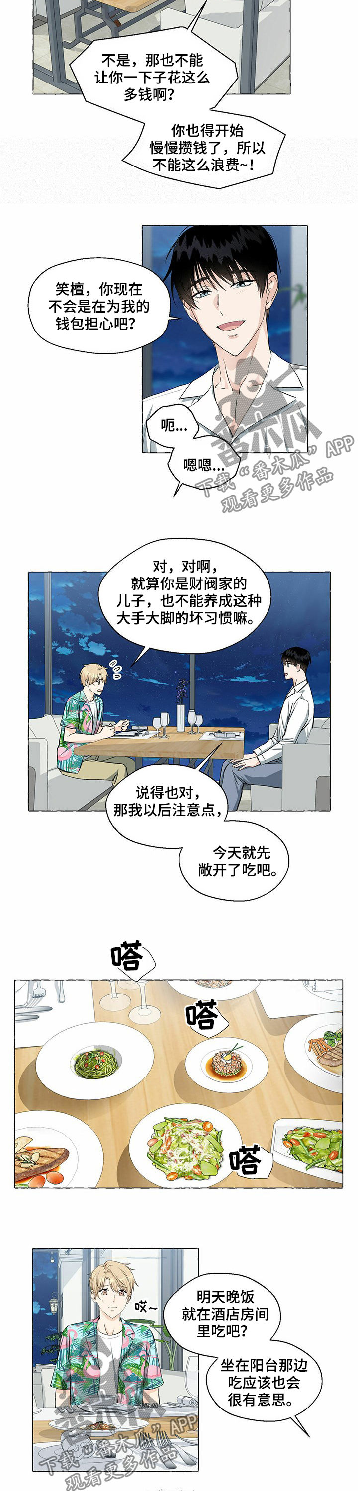 香草搭档无删减无遮挡漫画,第38章：哪儿漂亮2图