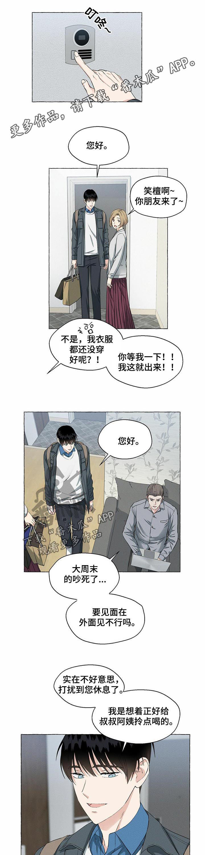 香草搭档漫画漫画免费观看漫画,第33章：坦白1图