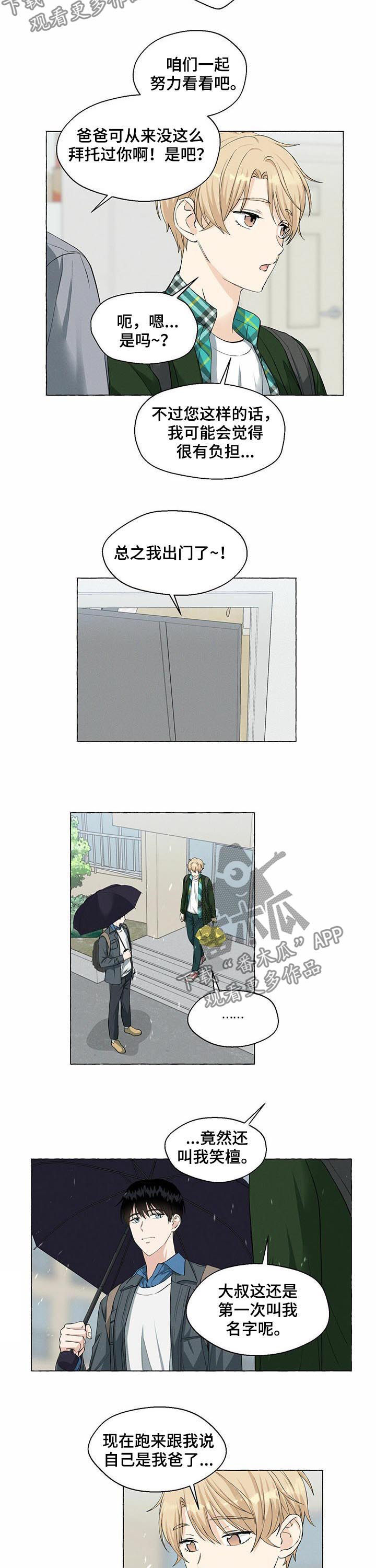 香草搭档漫画漫画免费观看漫画,第33章：坦白5图