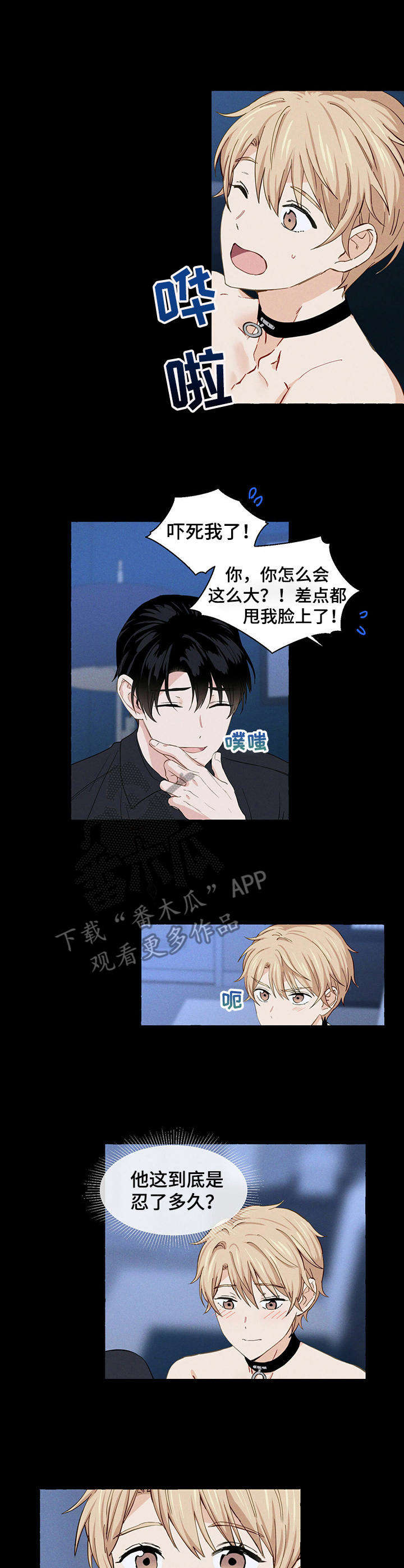 香草拿铁漫画,第9章：主动1图