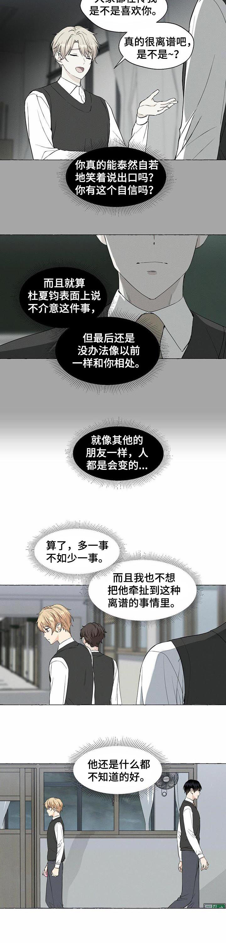 香草蛋糕的做法大全漫画,第30章：匿名群聊2图