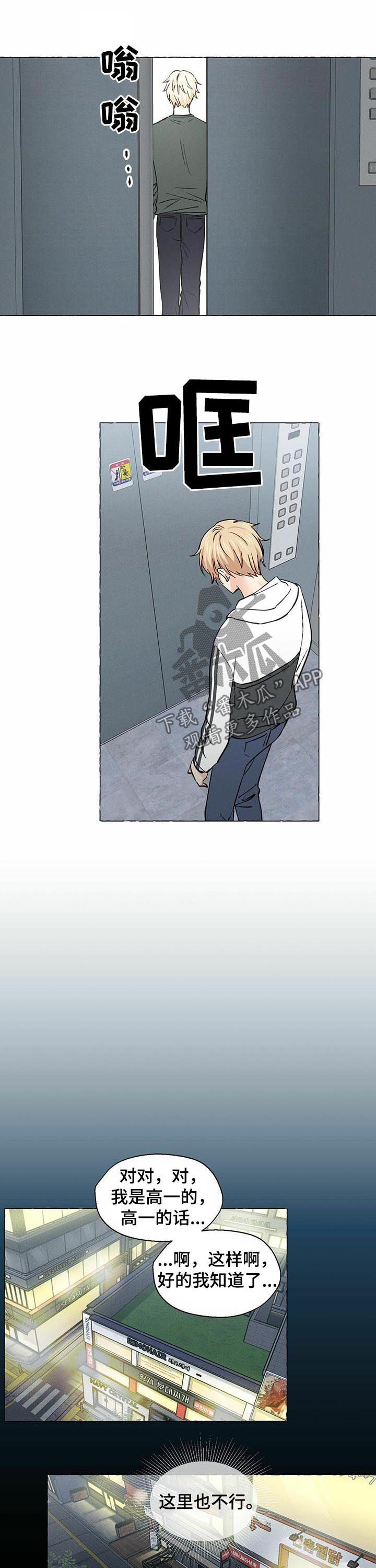香草的天空电影解说漫画,第24章：重逢4图