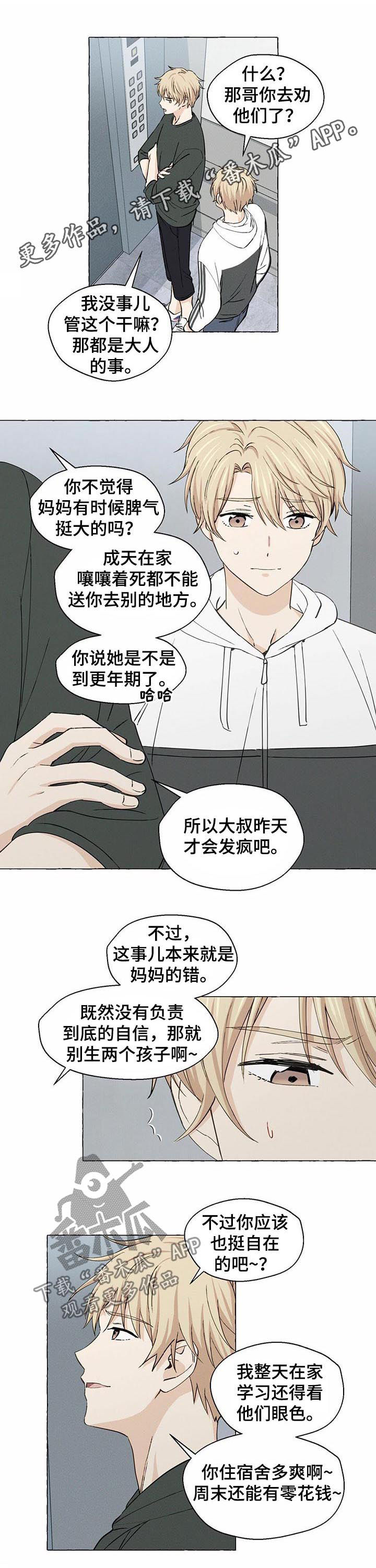 香草的天空电影解说漫画,第24章：重逢1图