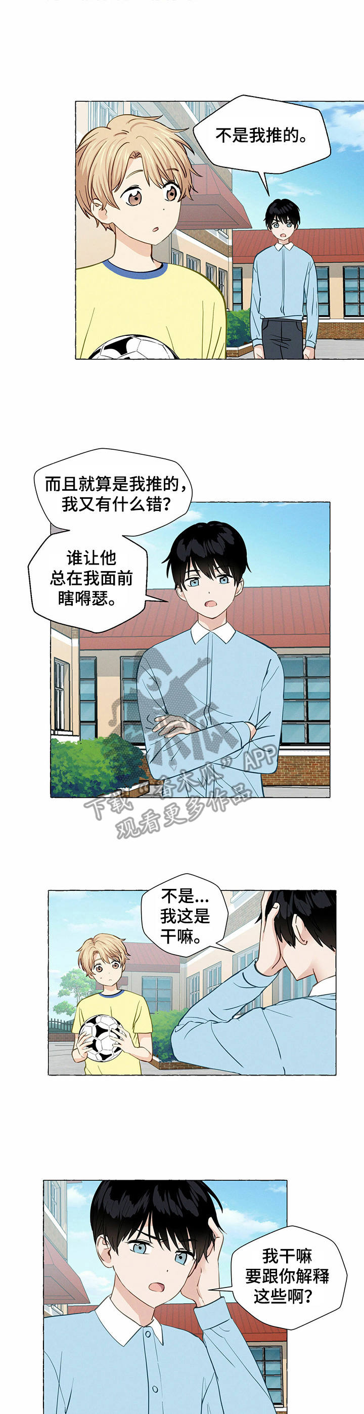 香草搭档by漫画,第19章：转学生5图