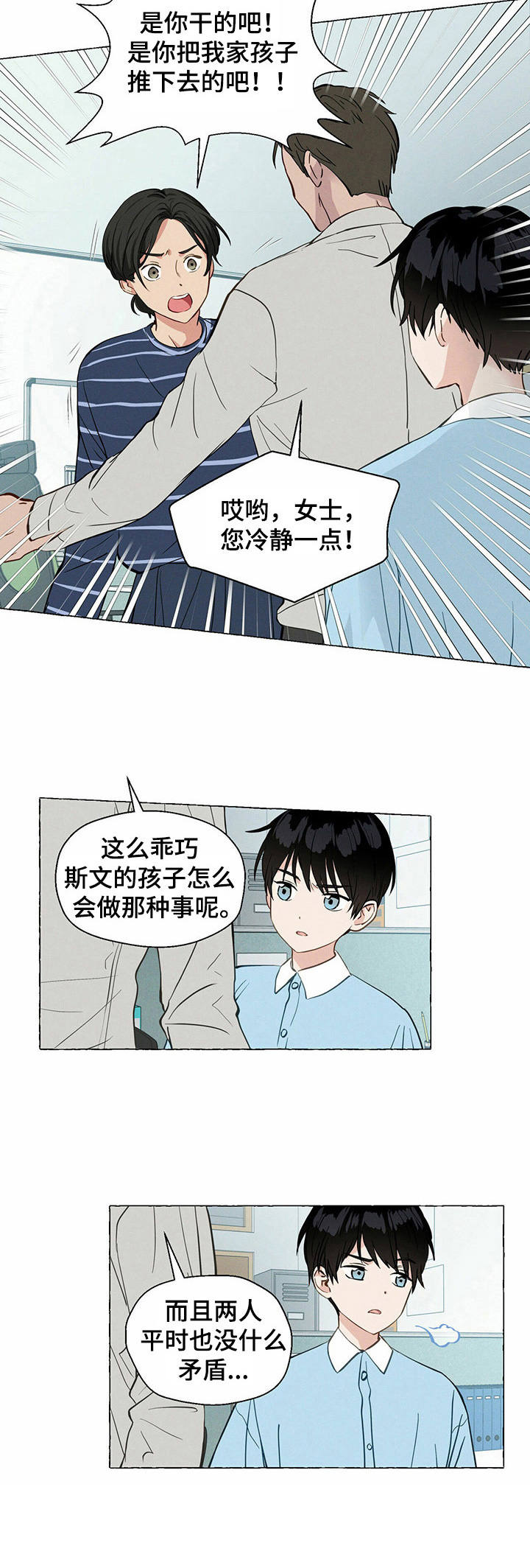 香草搭档by漫画,第19章：转学生3图