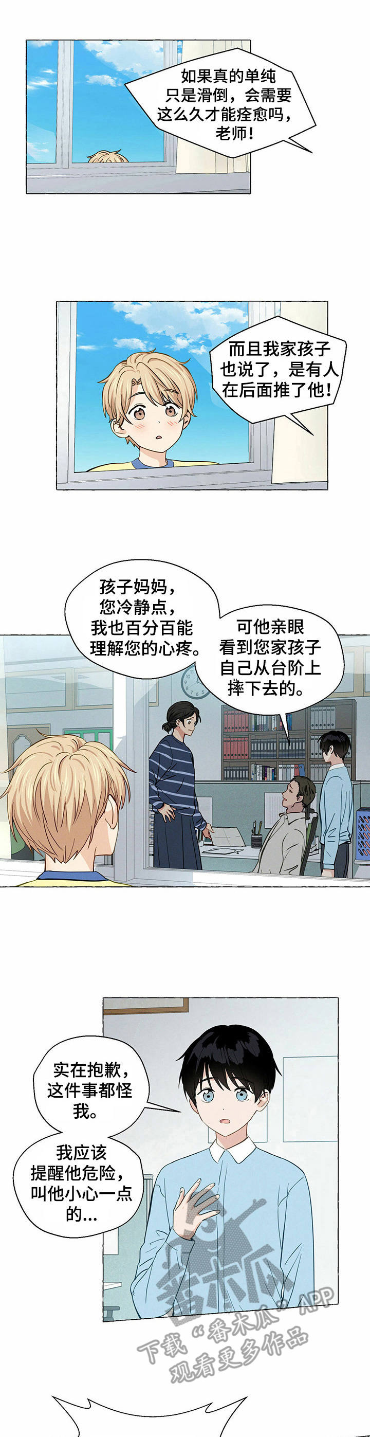 香草搭档by漫画,第19章：转学生2图