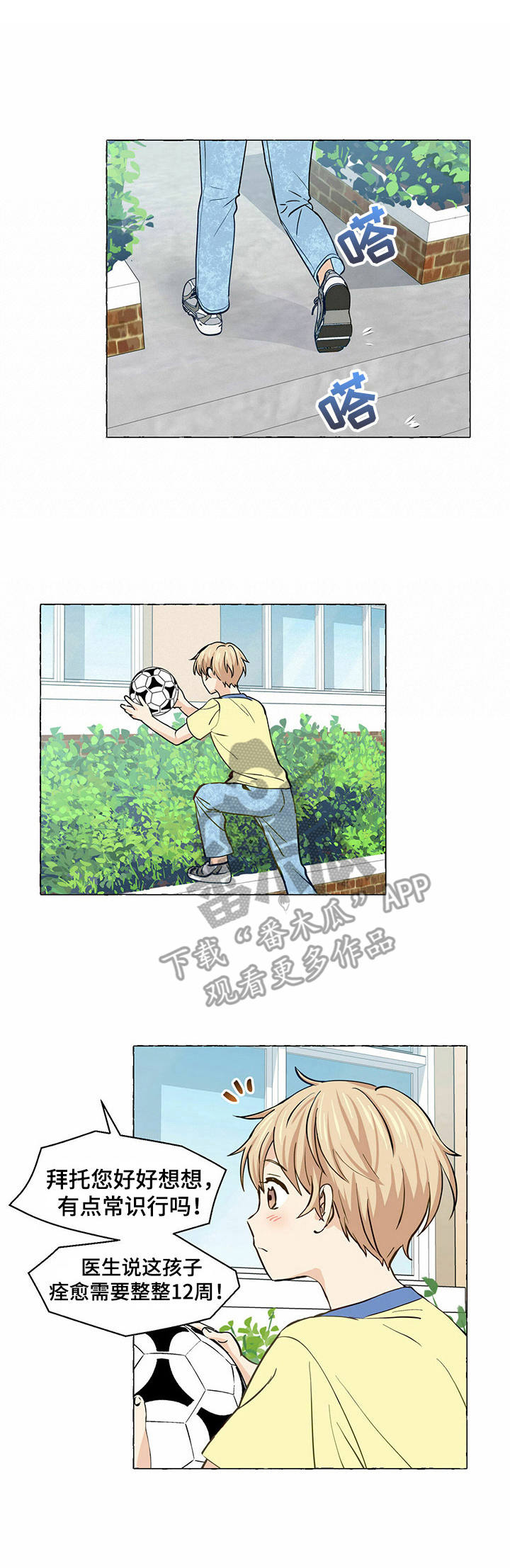 香草搭档by漫画,第19章：转学生1图
