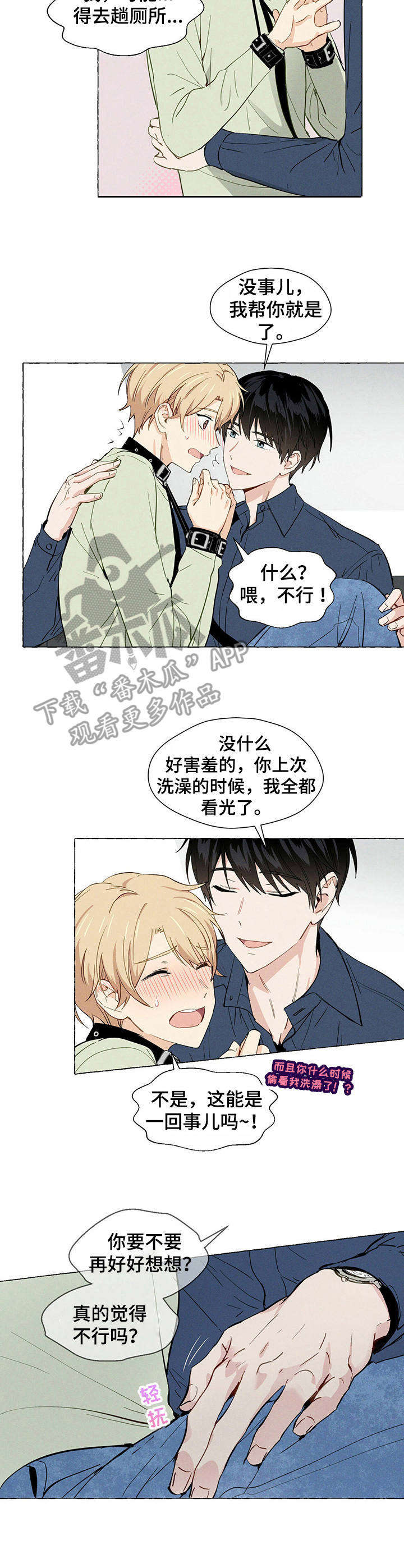 香草蛋糕的做法大全漫画,第6章：有感觉5图