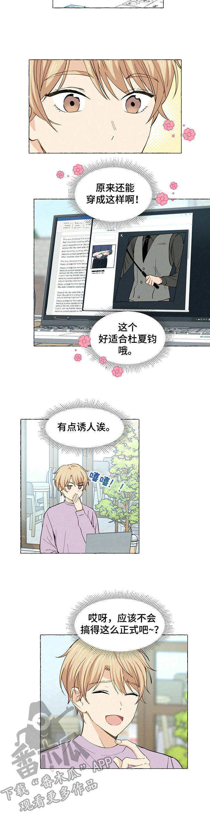 香草蛋糕的做法大全漫画,第8章：信物5图