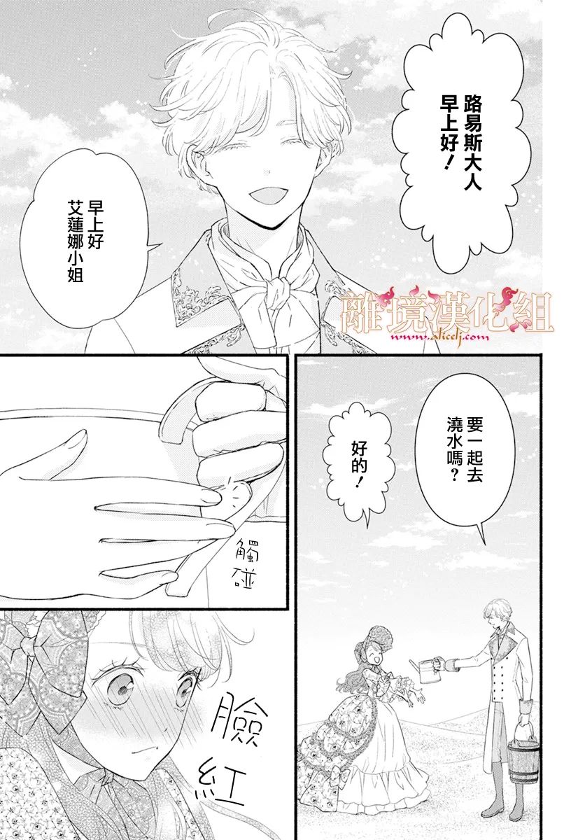 给我找艾莲娜公主漫画,第4话3图