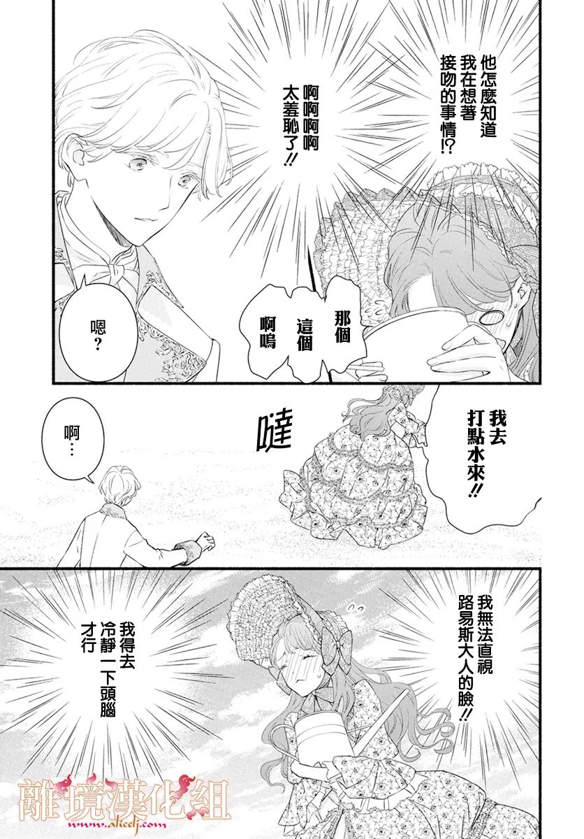 给我找艾莲娜公主漫画,第4话5图