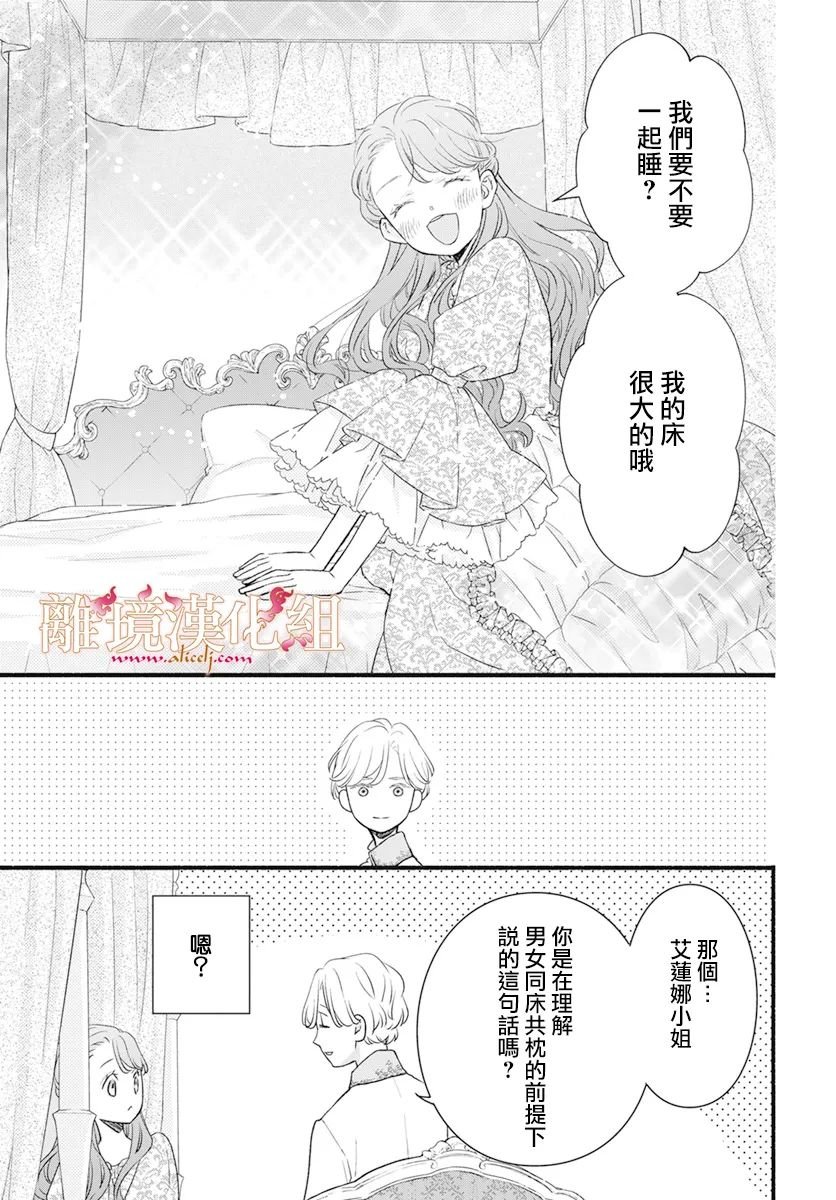 给我找艾莲娜公主漫画,第8话5图