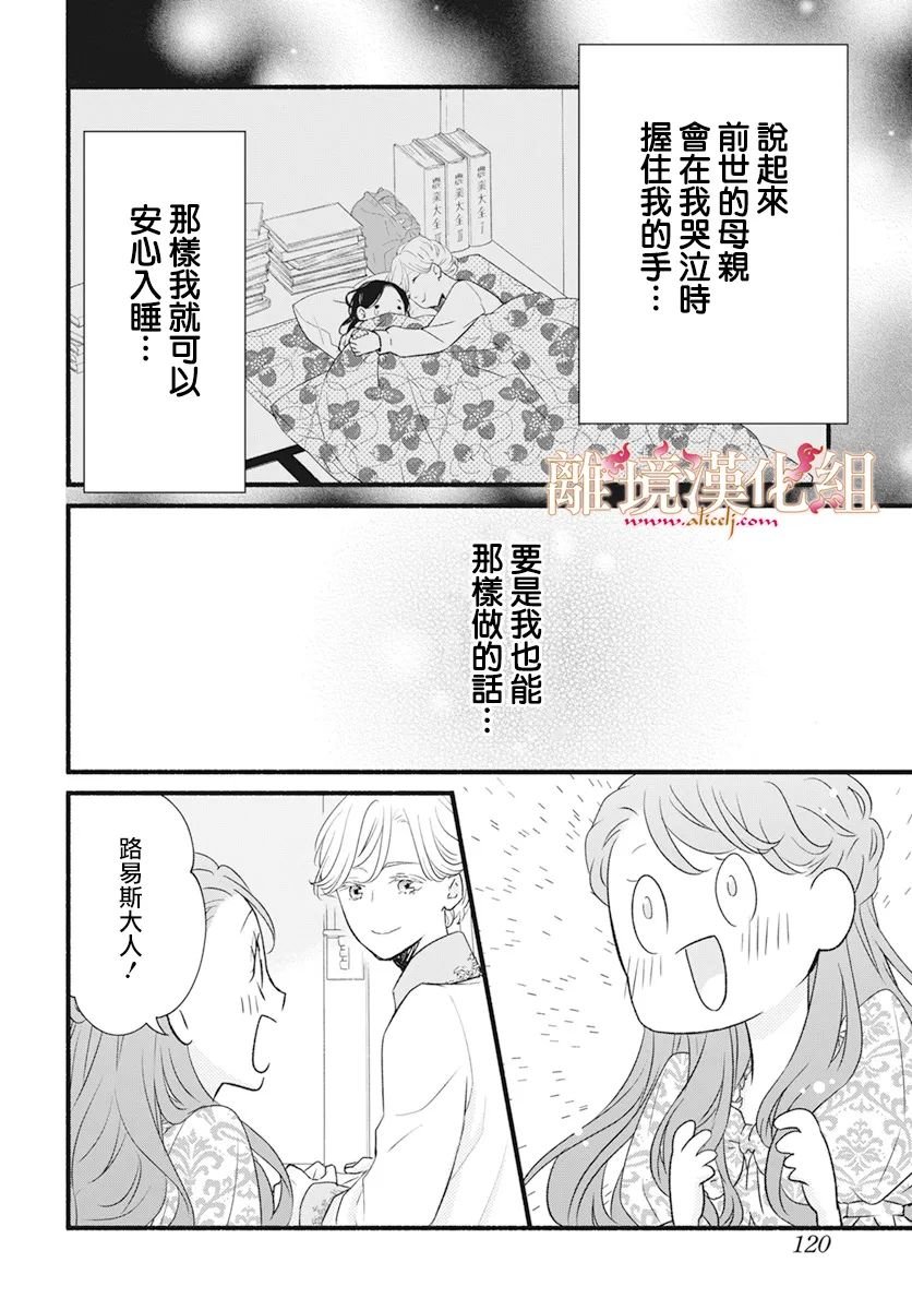 给我找艾莲娜公主漫画,第8话4图
