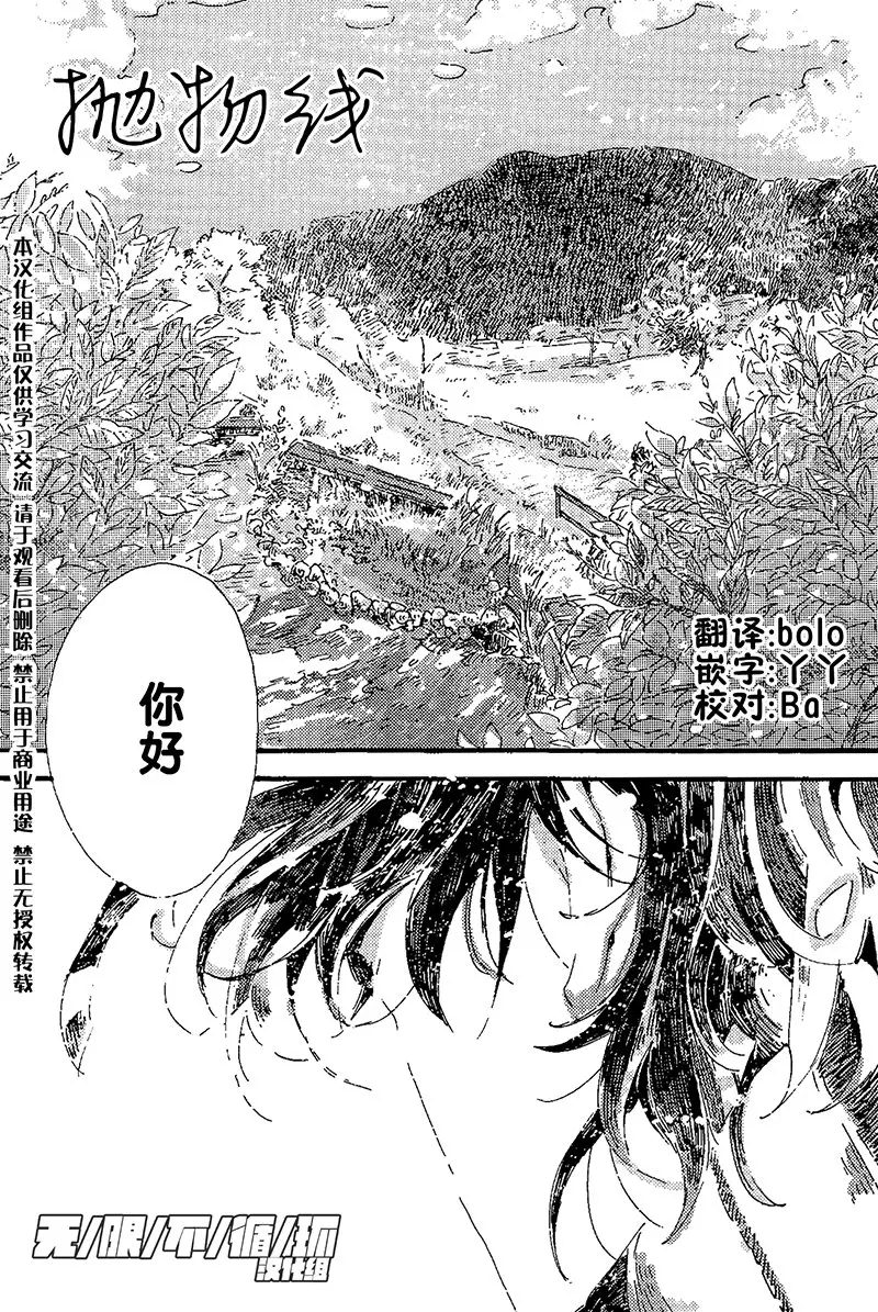 抛物线开口向下漫画,第1话1图
