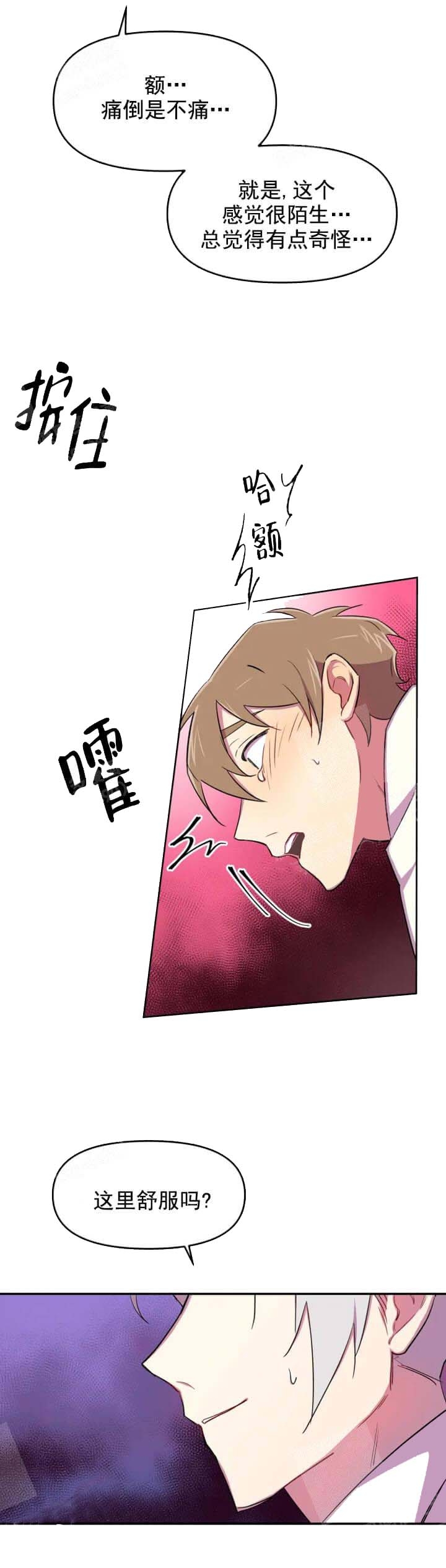 奇怪的兼职是什么漫画,第13话3图