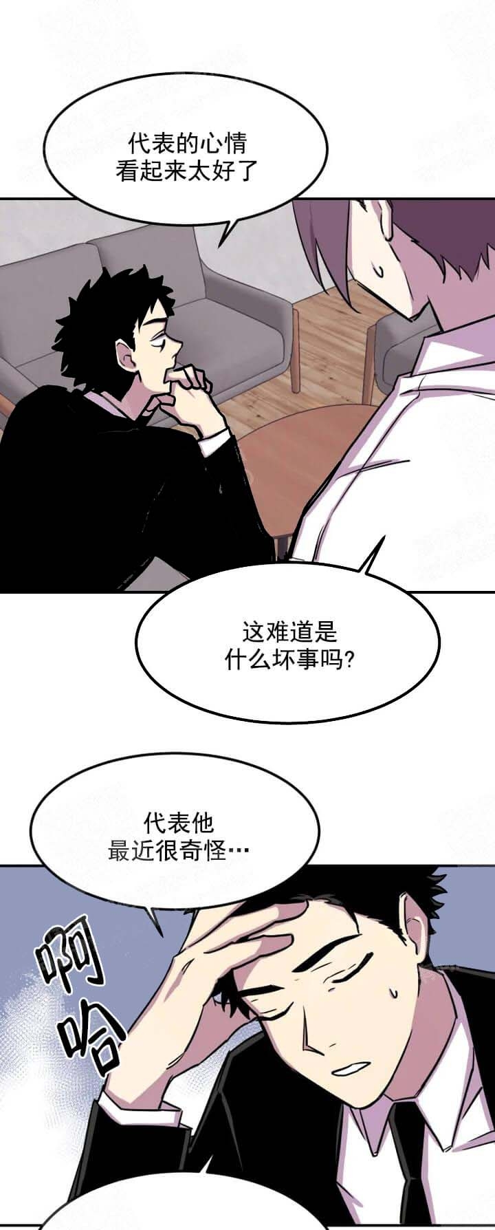奇怪的兼职全集下拉式在线阅读漫画,第7话3图