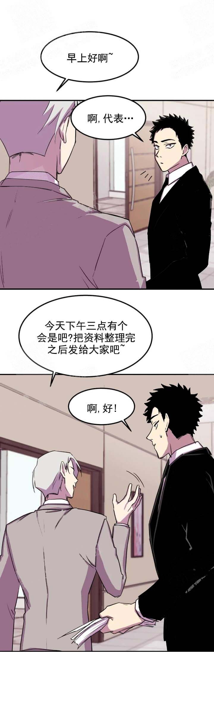 奇怪的兼职全集下拉式在线阅读漫画,第7话1图