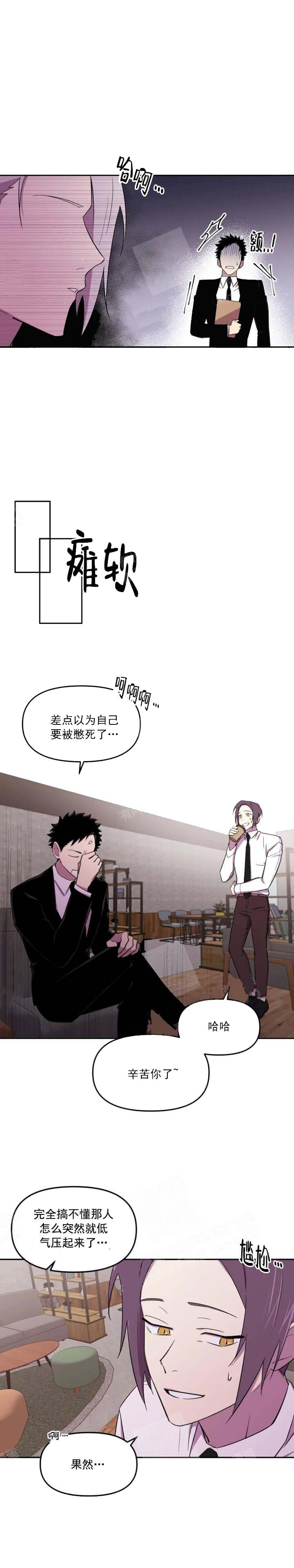 奇怪的兼职是什么漫画,第33话3图