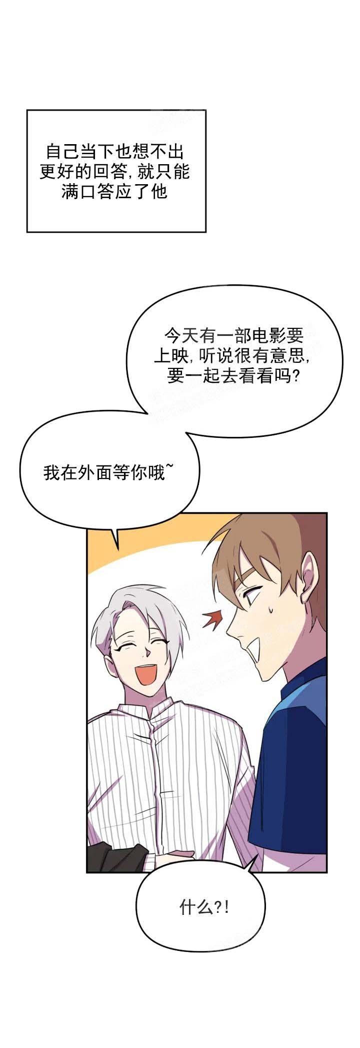 奇怪的兼职是什么漫画,第9话2图