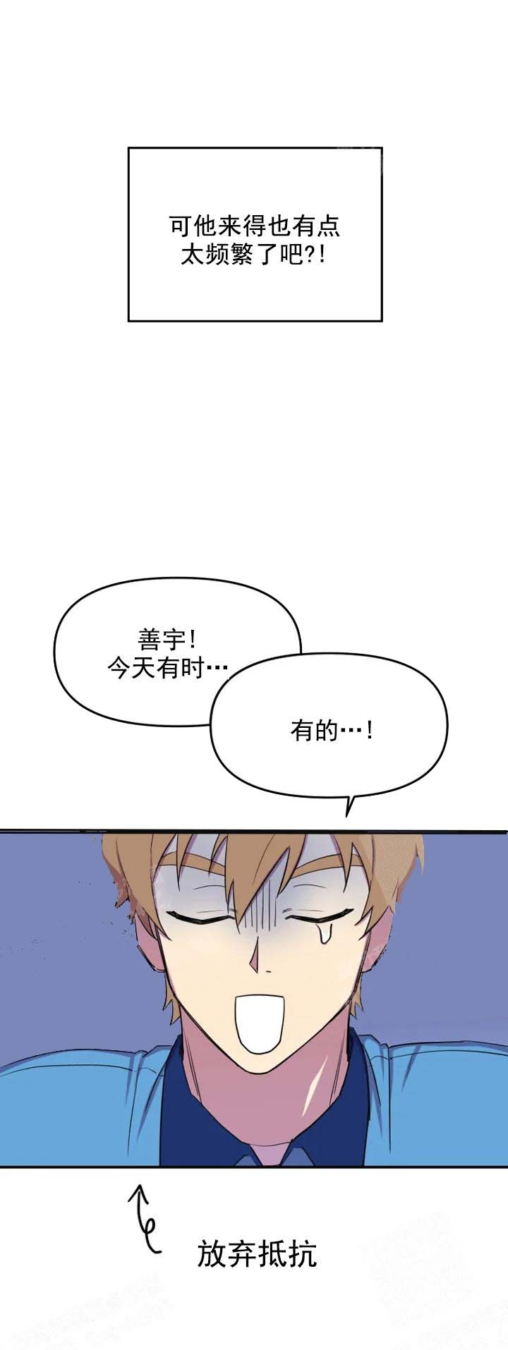 奇怪的兼职是什么漫画,第9话4图