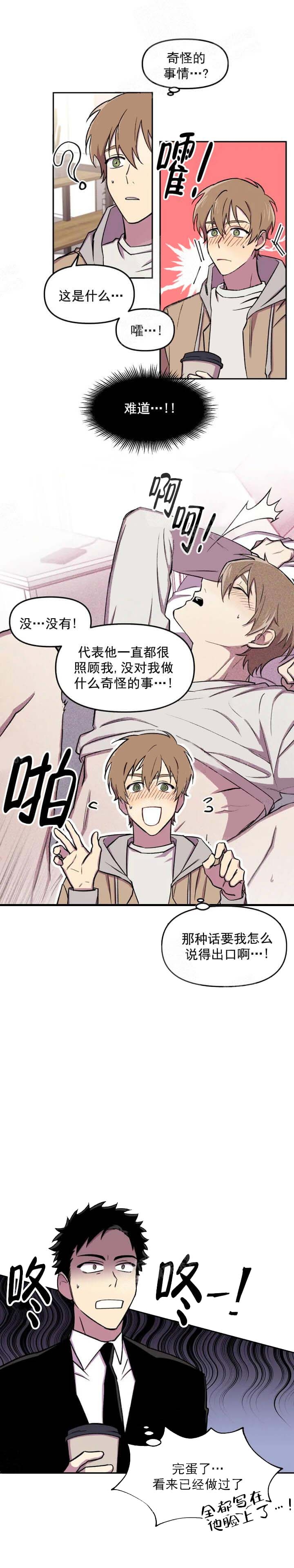 奇怪的兼职是什么漫画,第25话2图