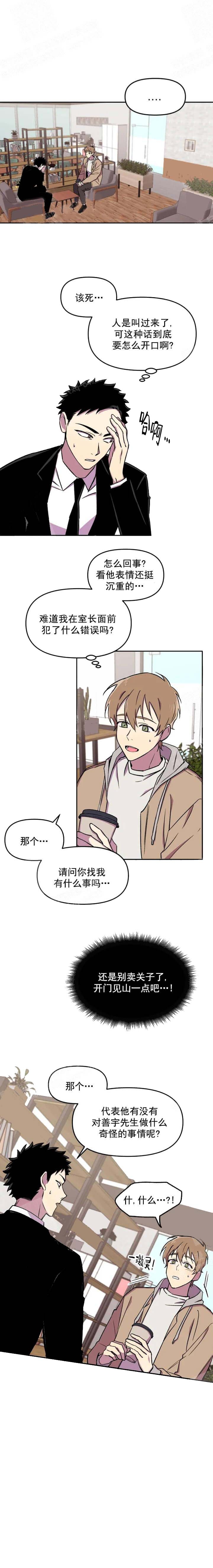 奇怪的兼职是什么漫画,第25话1图
