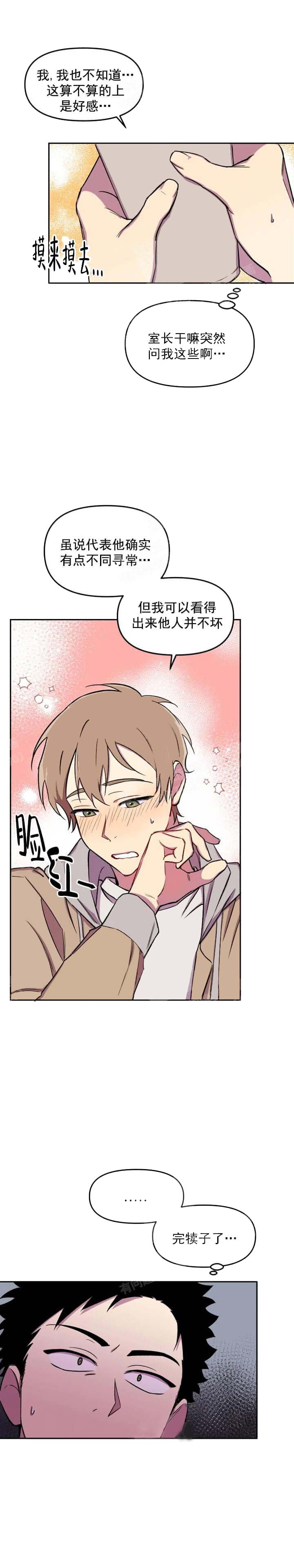 奇怪的兼职是什么漫画,第25话4图
