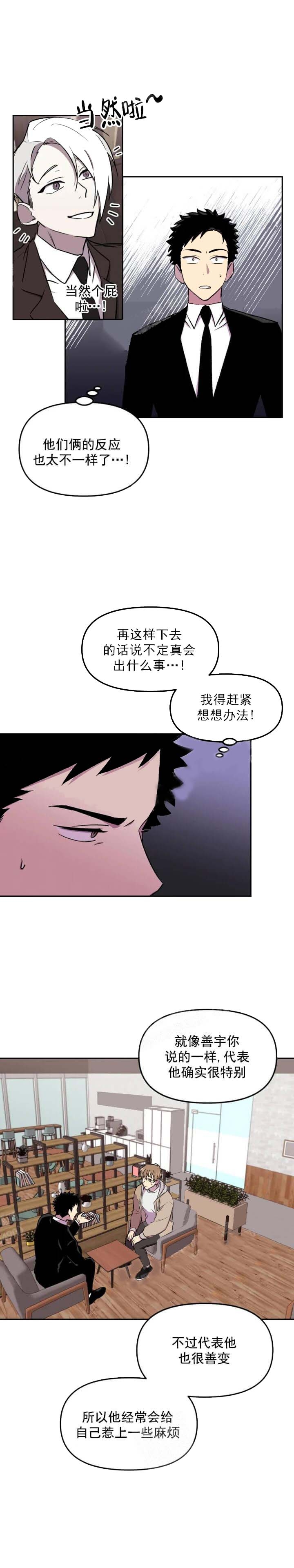 奇怪的兼职是什么漫画,第25话5图