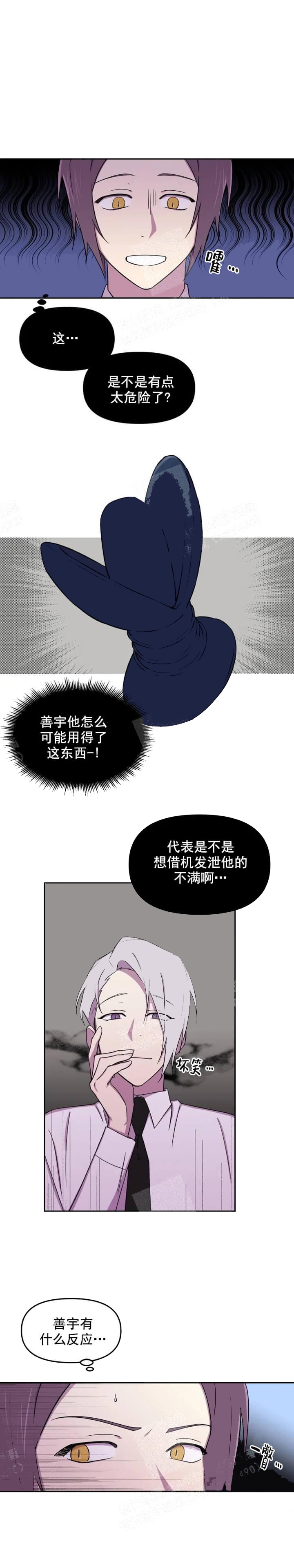 奇怪的兼职全集下拉式在线阅读漫画,第35话5图