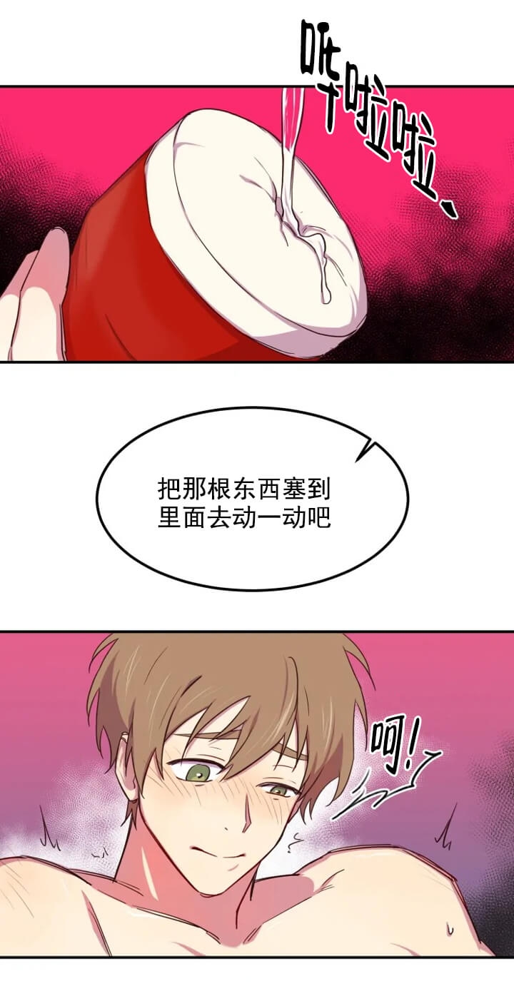 奇怪的兼职是什么漫画,第5话4图
