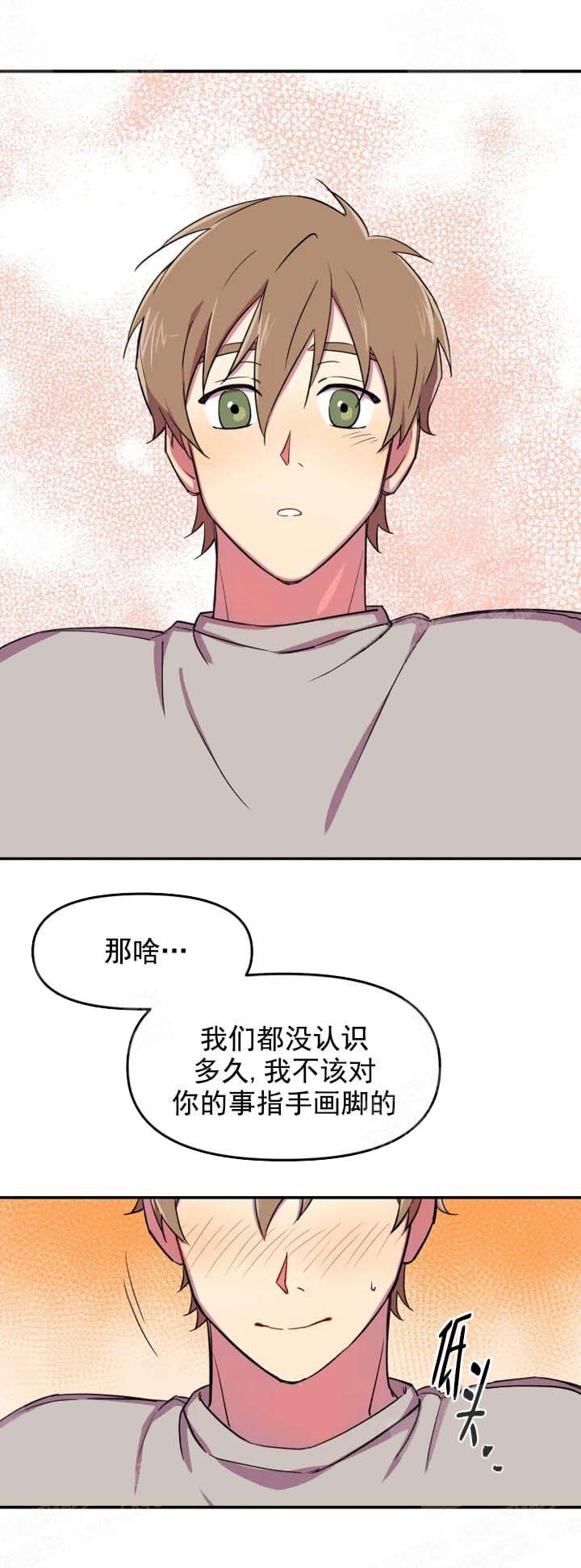 奇怪的兼职烂尾了吗漫画,第11话3图