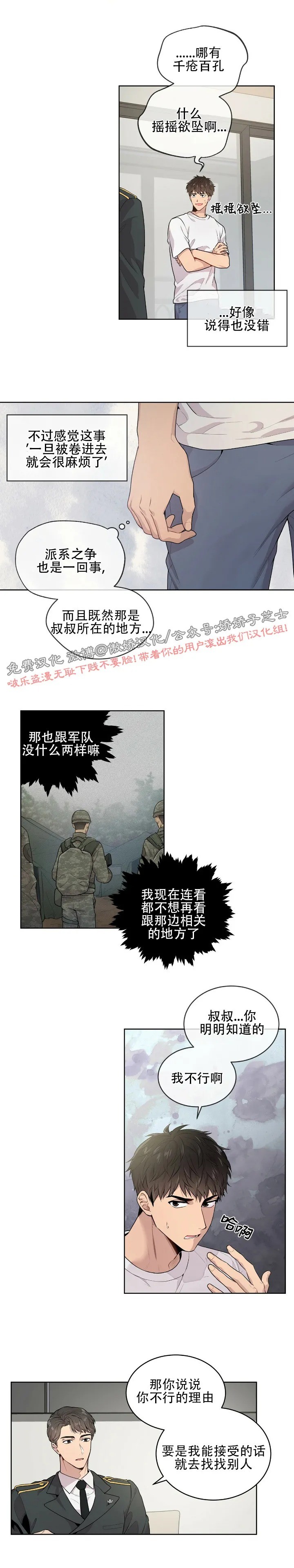 passion漫画下拉式全集免费观看漫画,第2话5图