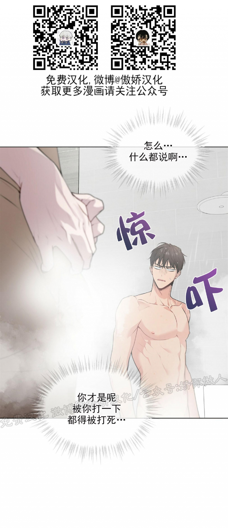 PASSION广播剧片段漫画,第31话2图