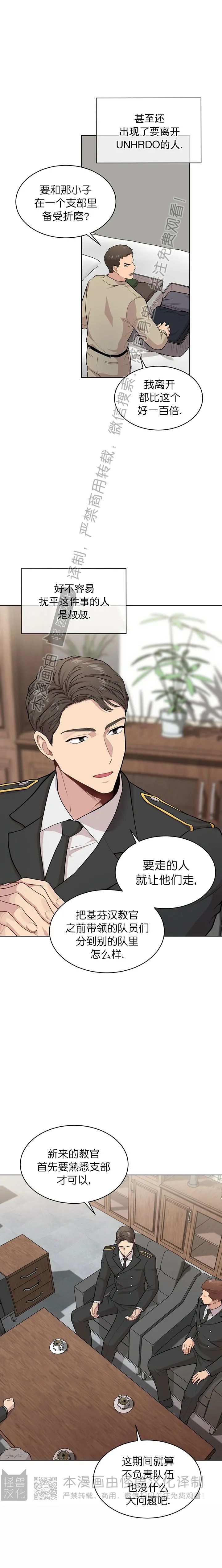 passion英文漫画,第43话5图