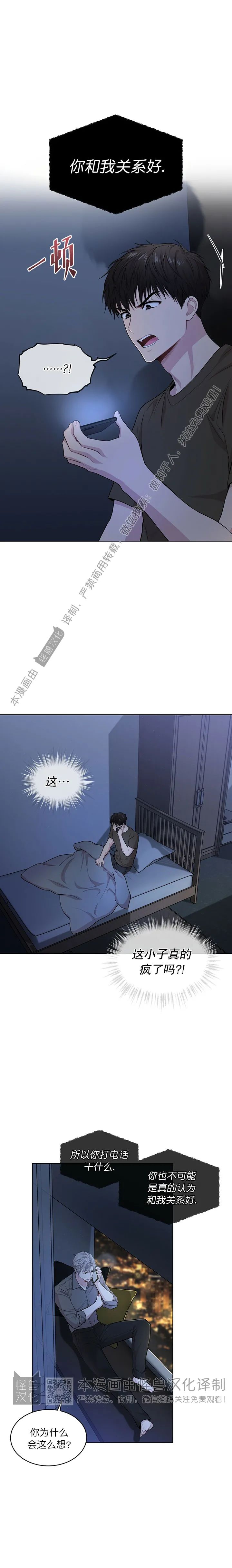 passion的固定搭配漫画,第42话1图