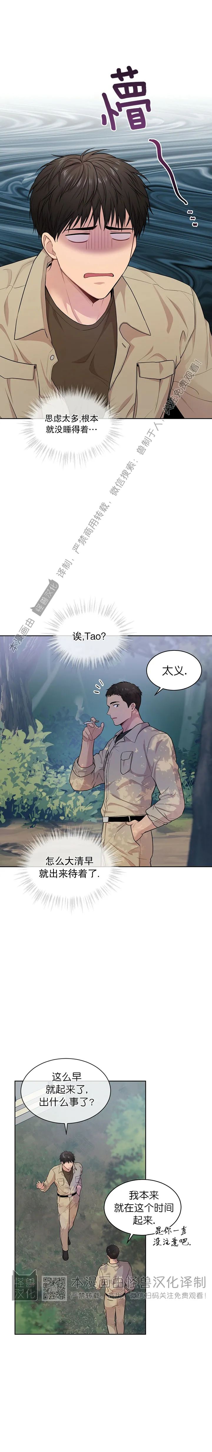 passion的固定搭配漫画,第42话5图