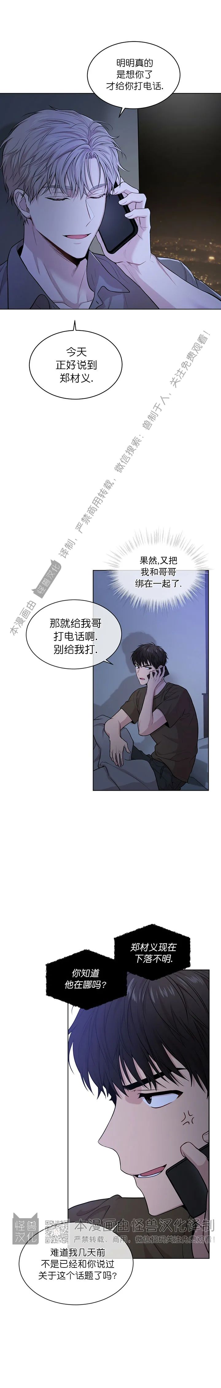 passion的固定搭配漫画,第42话2图