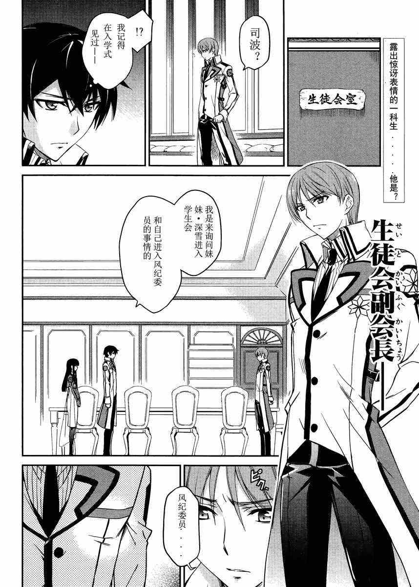 魔法科高校的劣等生中文版漫画,第6话2图