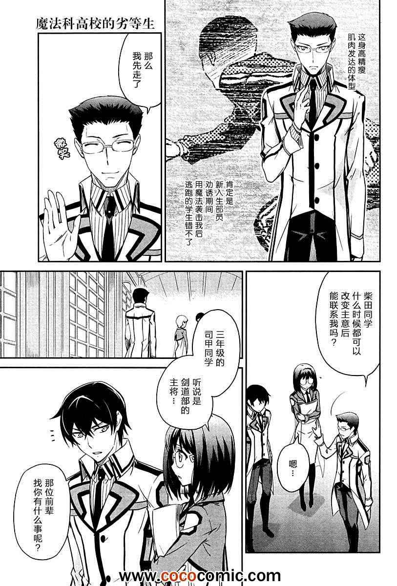 魔法科高校的劣等生第一季无修版漫画,第16话5图