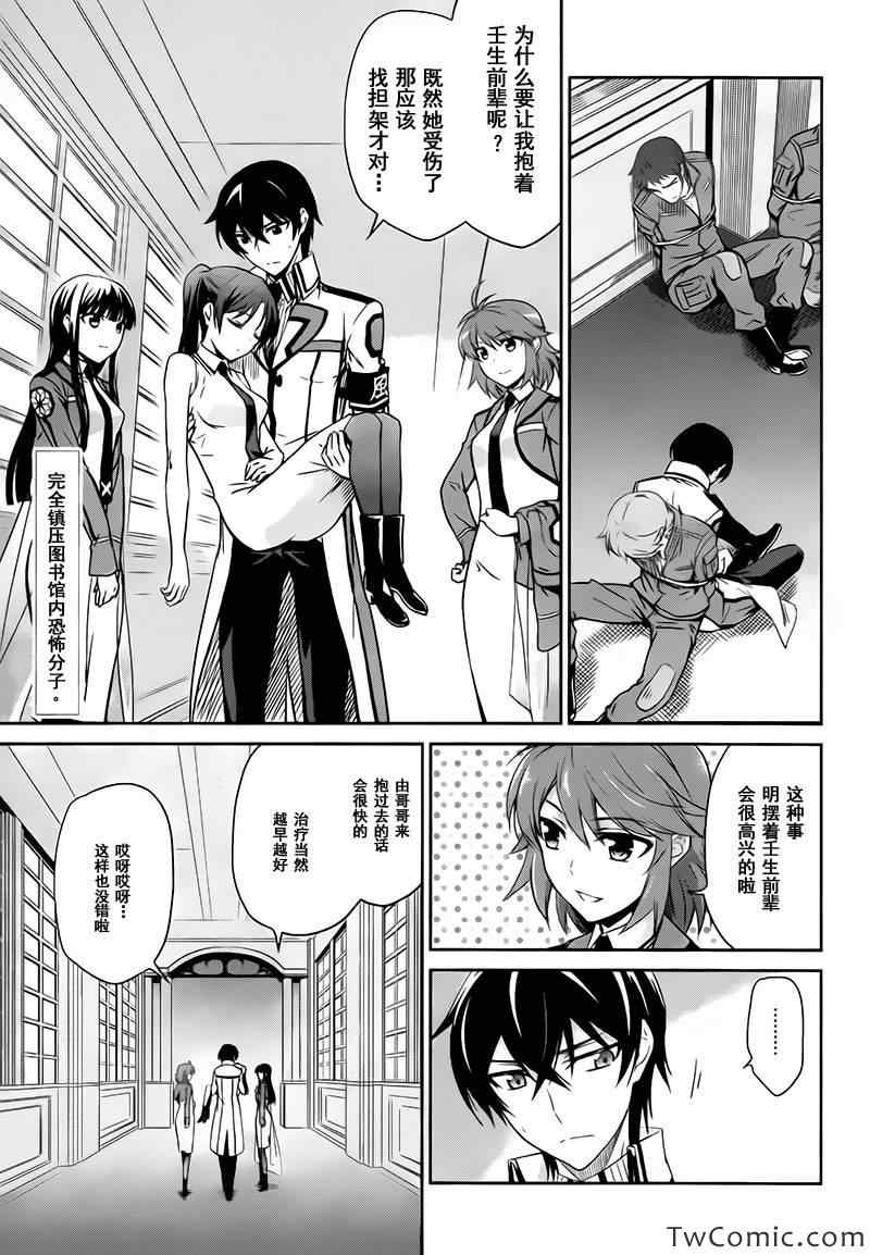 魔法科高校的劣等生第一季无修版漫画,第20话3图