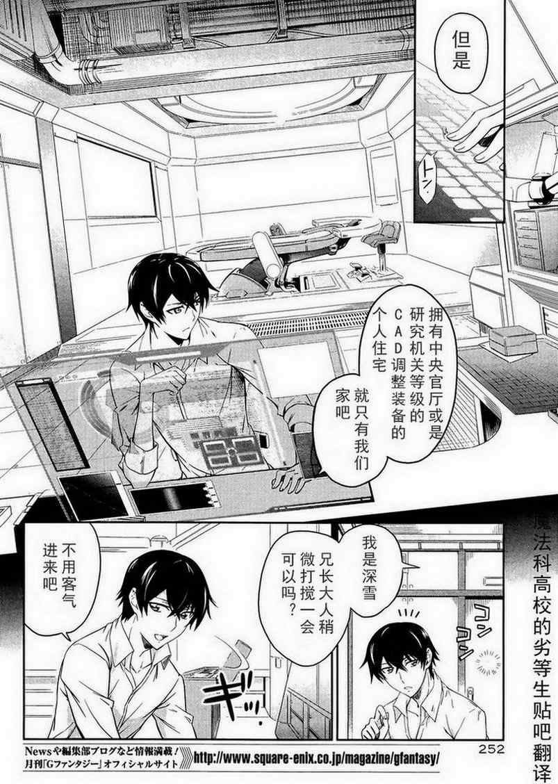 魔法科高校的劣等生第二季完全版漫画,第8话4图