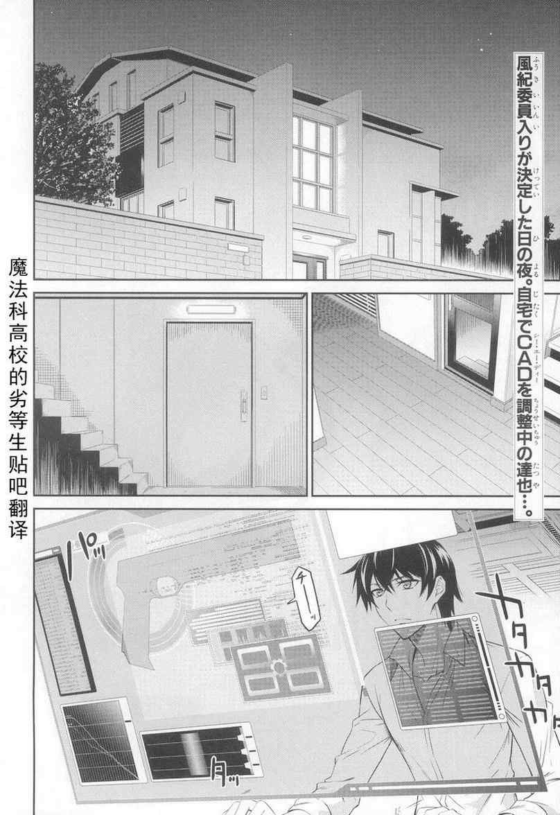 魔法科高校的劣等生第二季完全版漫画,第8话2图