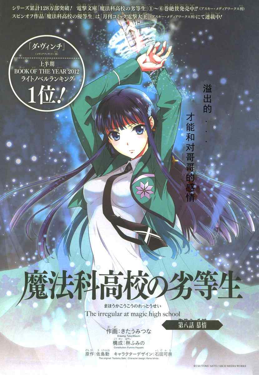 魔法科高校的劣等生第二季完全版漫画,第8话1图