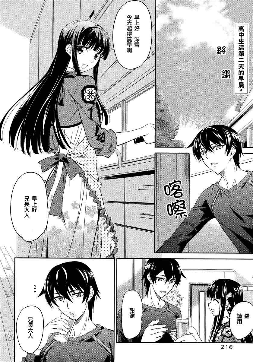 魔法科高校的劣等生大结局漫画,第3话2图