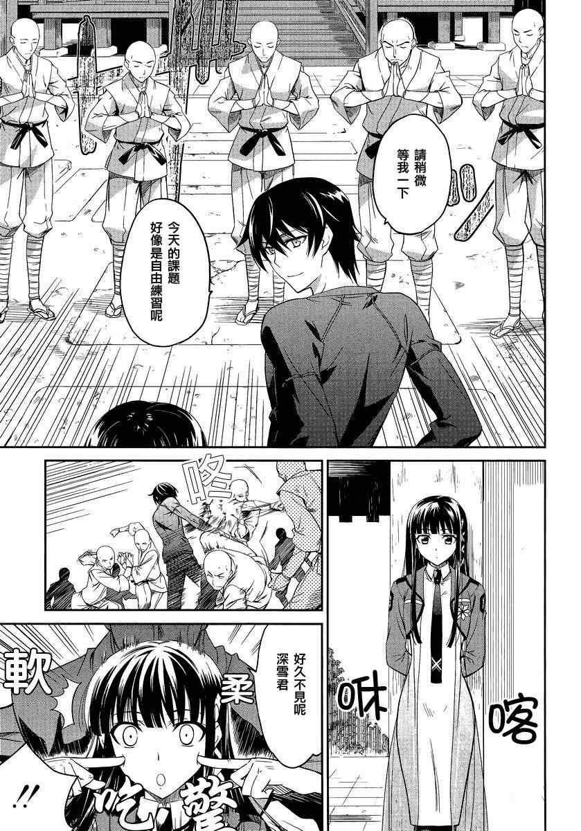 魔法科高校的劣等生大结局漫画,第3话5图