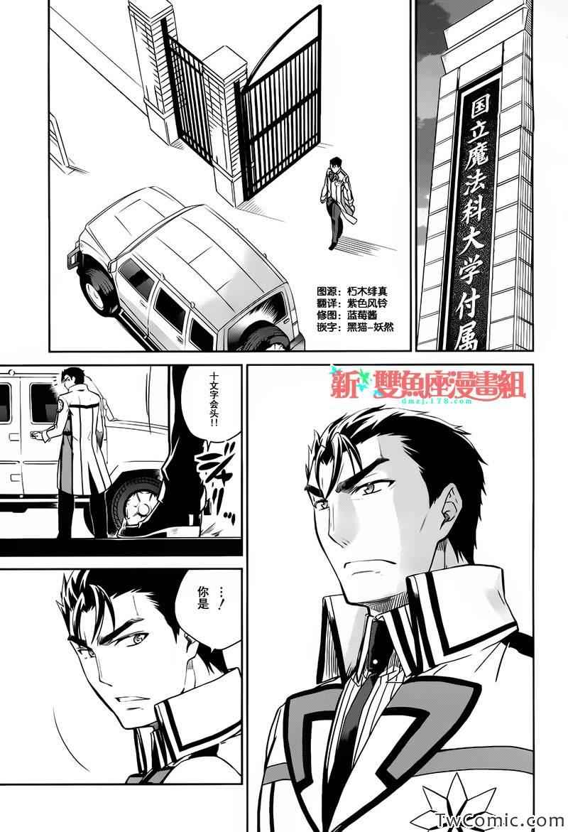 魔法科高校的劣等生第一季无修版漫画,第21话3图