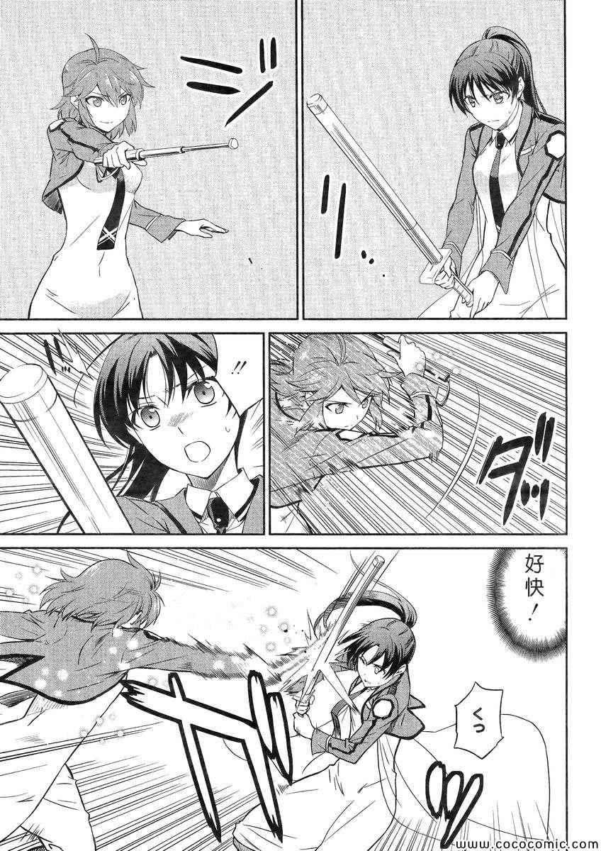 魔法科高校的劣等生第一季无修版漫画,第19话5图