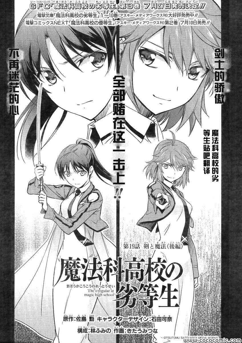 魔法科高校的劣等生第一季无修版漫画,第19话1图