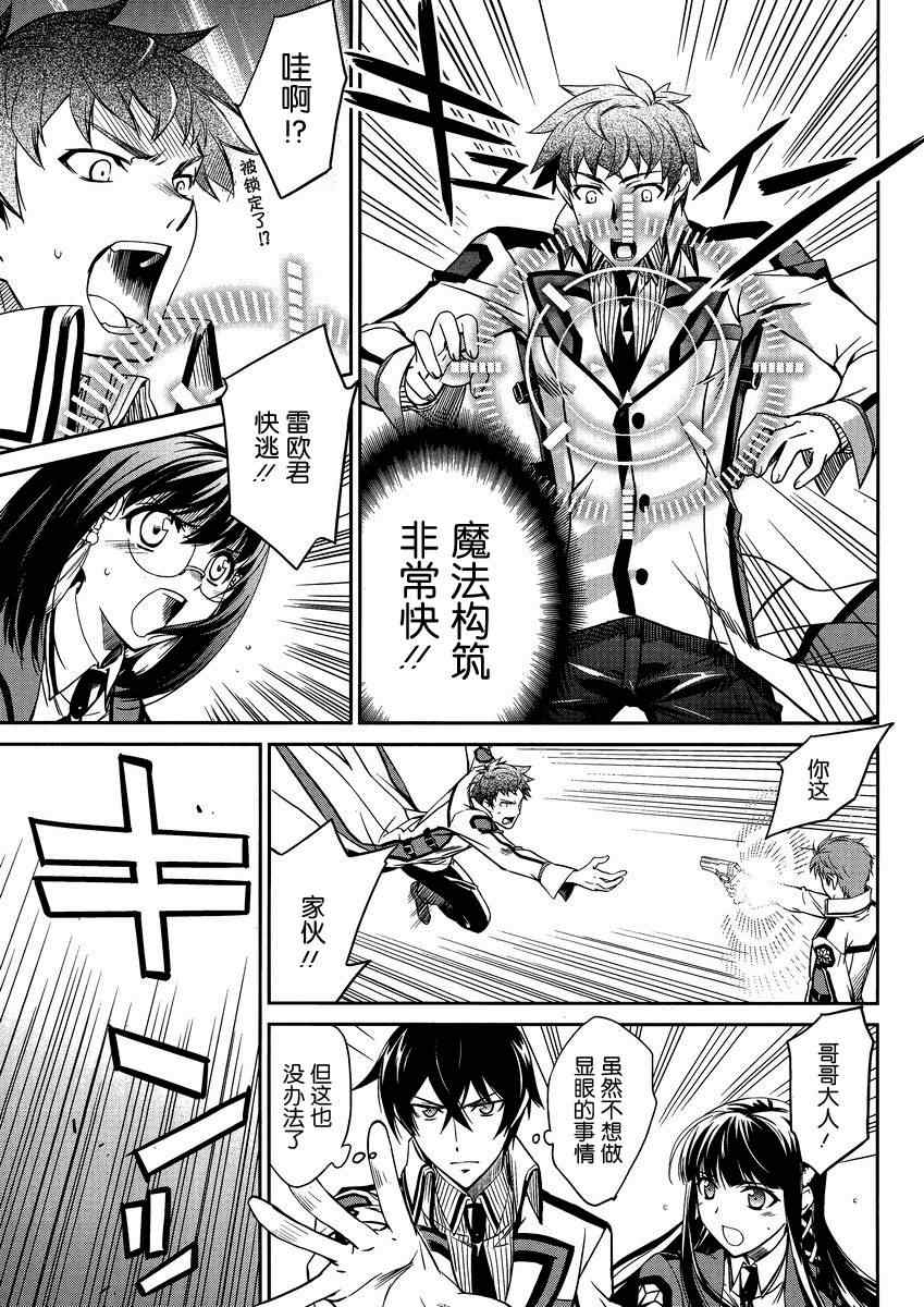 魔法科高校的劣等生中文版漫画,第4话5图